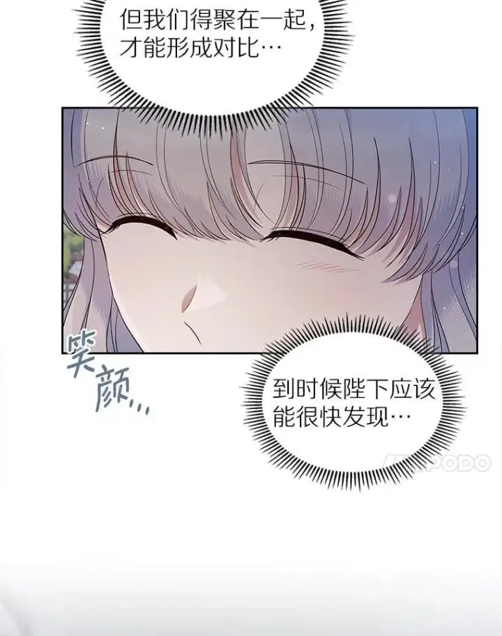 漫画《抢走女主的初恋》39.家族和睦第69张图