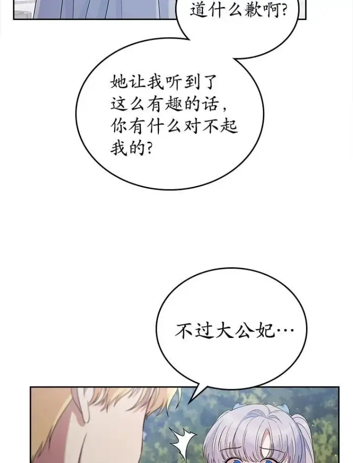 漫画《抢走女主的初恋》39.家族和睦第80张图