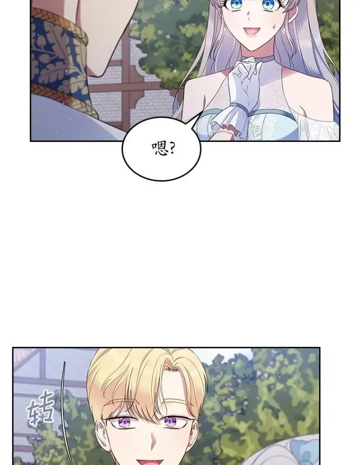 漫画《抢走女主的初恋》39.家族和睦第81张图