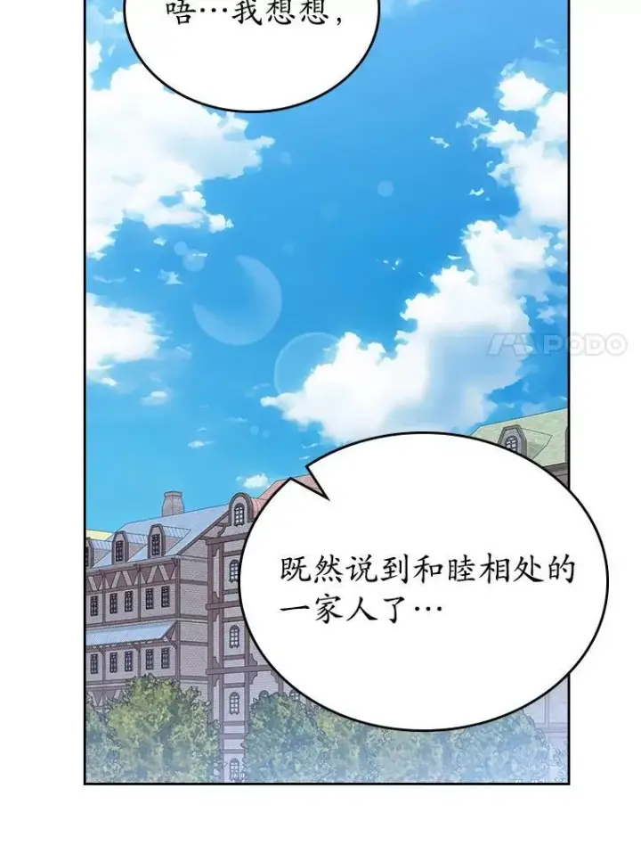 漫画《抢走女主的初恋》39.家族和睦第86张图