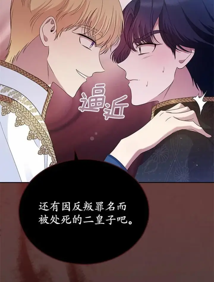 漫画《抢走女主的初恋》39.家族和睦第88张图