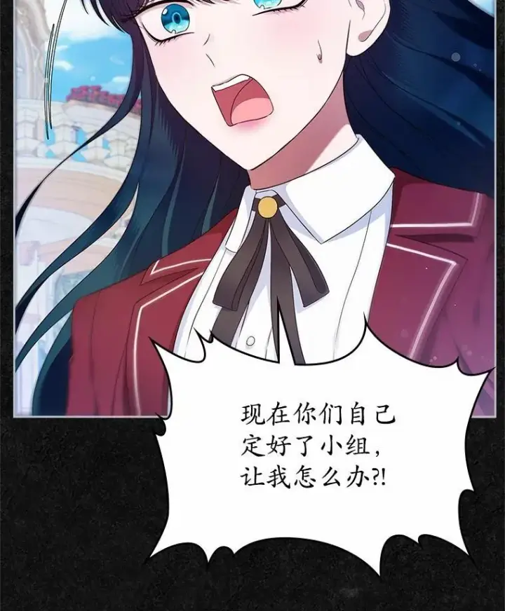 漫画《抢走女主的初恋》40.敞开心扉第103张图