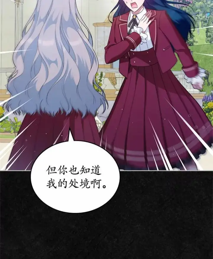 漫画《抢走女主的初恋》40.敞开心扉第105张图
