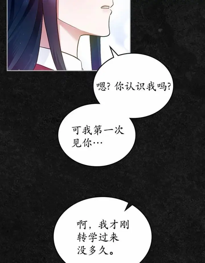 漫画《抢走女主的初恋》40.敞开心扉第118张图