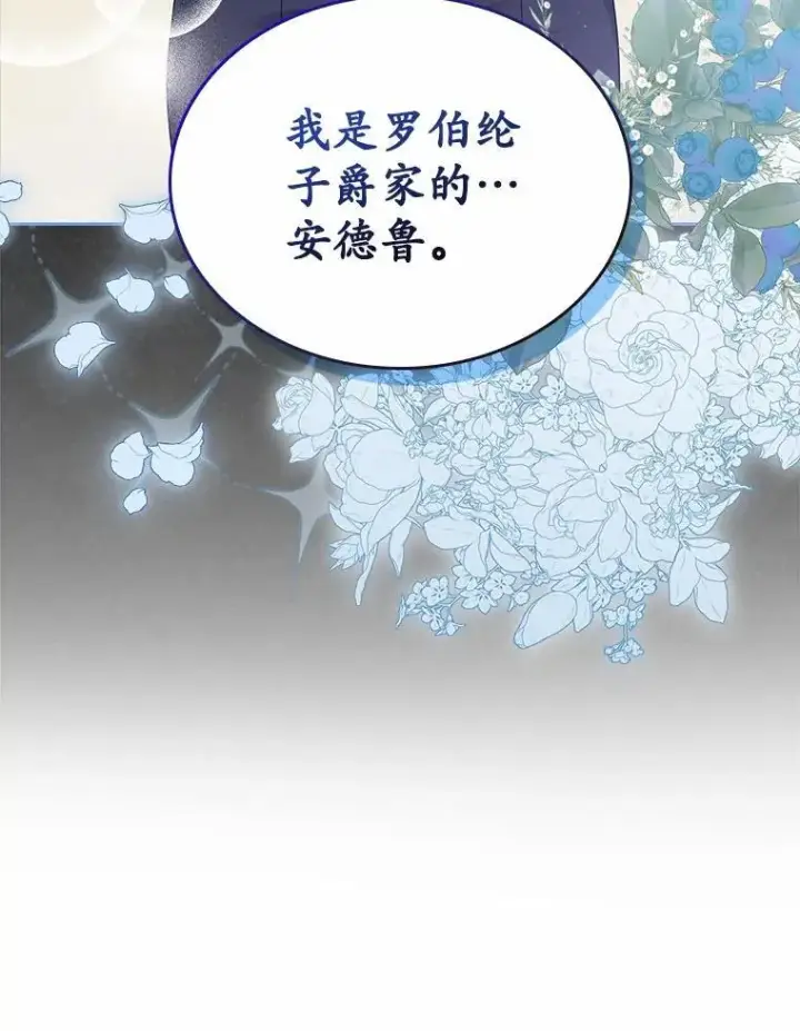 漫画《抢走女主的初恋》40.敞开心扉第121张图