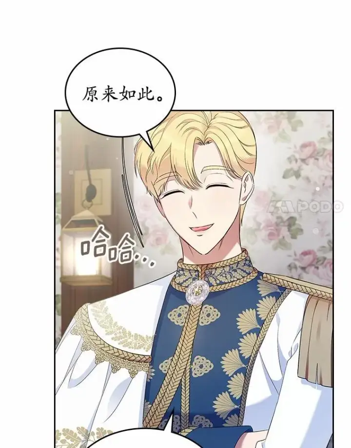 漫画《抢走女主的初恋》40.敞开心扉第34张图