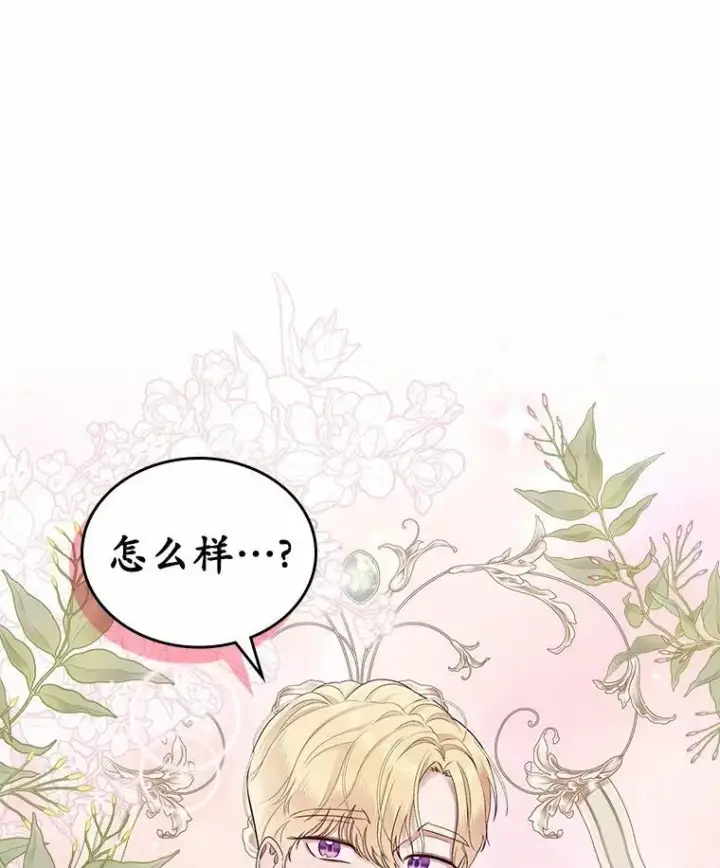 漫画《抢走女主的初恋》40.敞开心扉第65张图