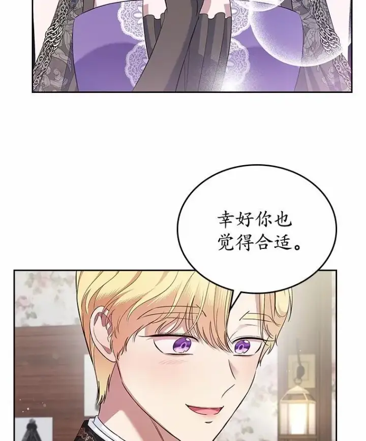 漫画《抢走女主的初恋》40.敞开心扉第69张图