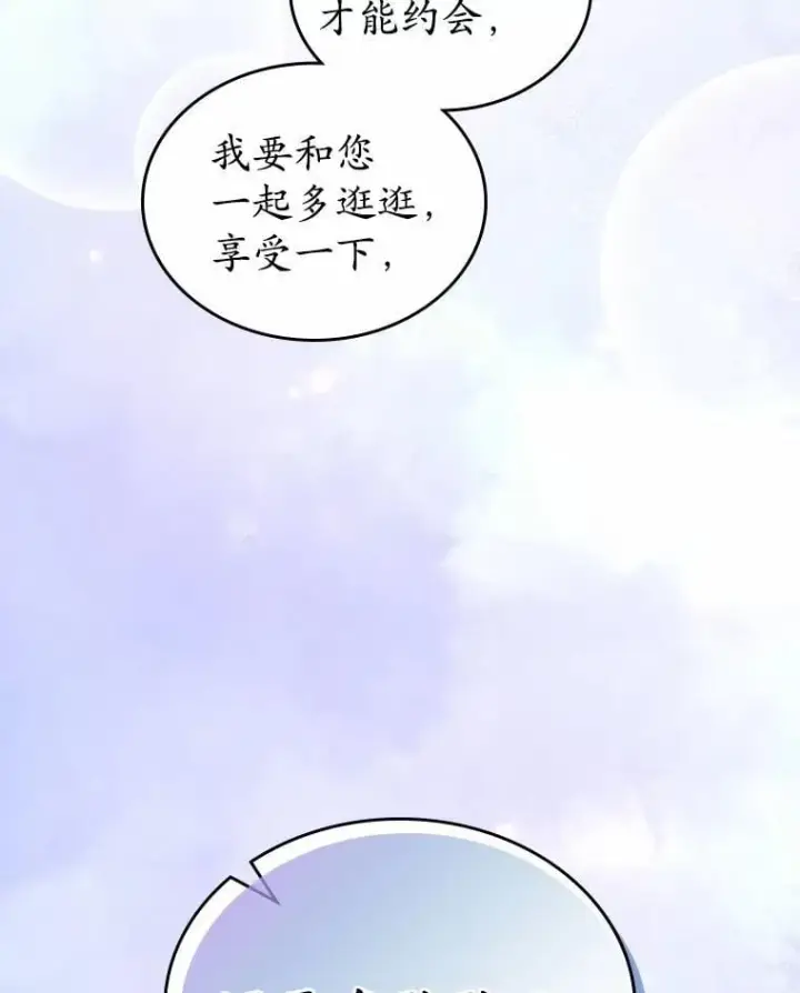 漫画《抢走女主的初恋》40.敞开心扉第80张图