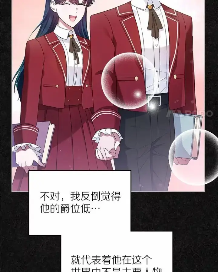 漫画《抢走女主的初恋》41.学生时代第103张图