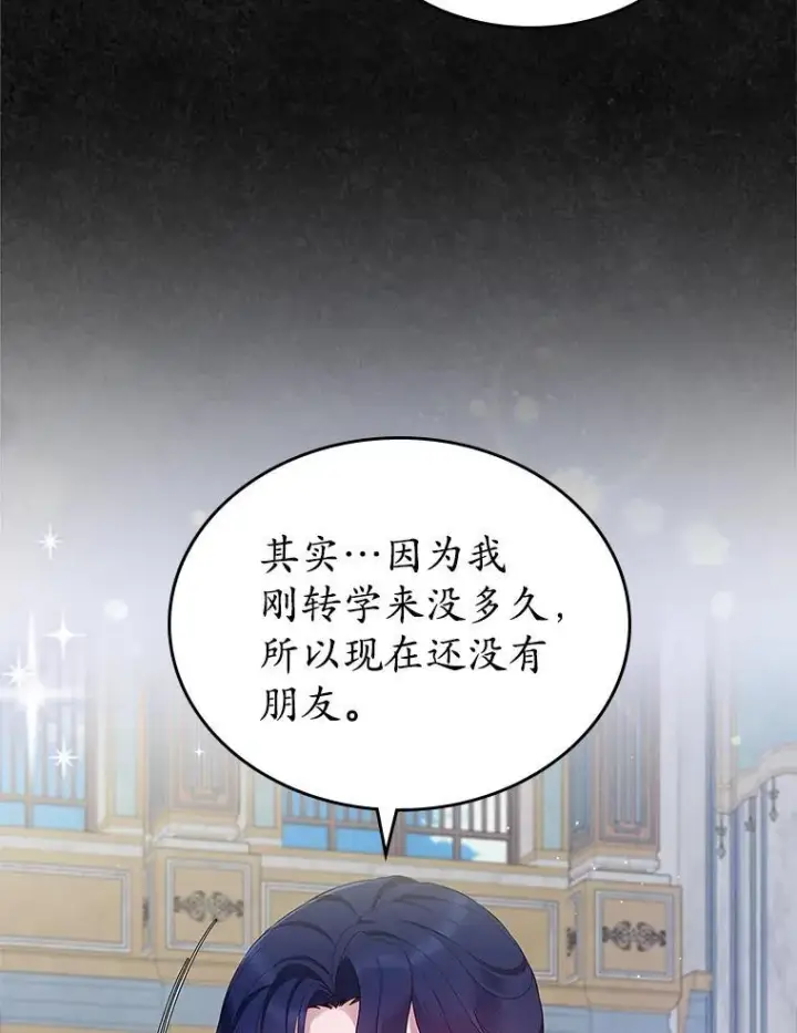 漫画《抢走女主的初恋》41.学生时代第33张图