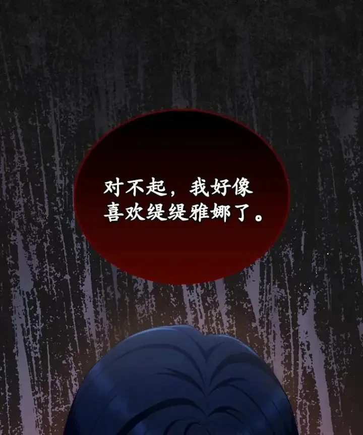 漫画《抢走女主的初恋》42.恶语相向第104张图