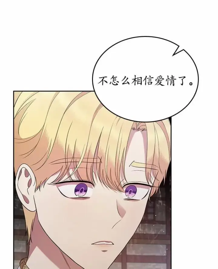 漫画《抢走女主的初恋》42.恶语相向第115张图