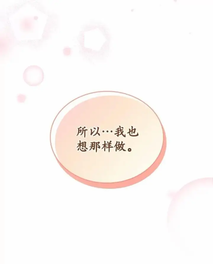 漫画《抢走女主的初恋》42.恶语相向第120张图
