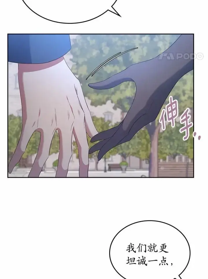 漫画《抢走女主的初恋》42.恶语相向第123张图