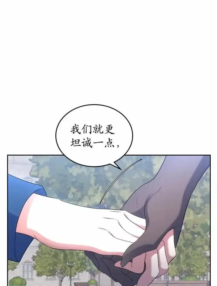 漫画《抢走女主的初恋》42.恶语相向第130张图