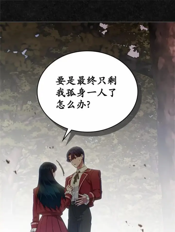 漫画《抢走女主的初恋》42.恶语相向第21张图
