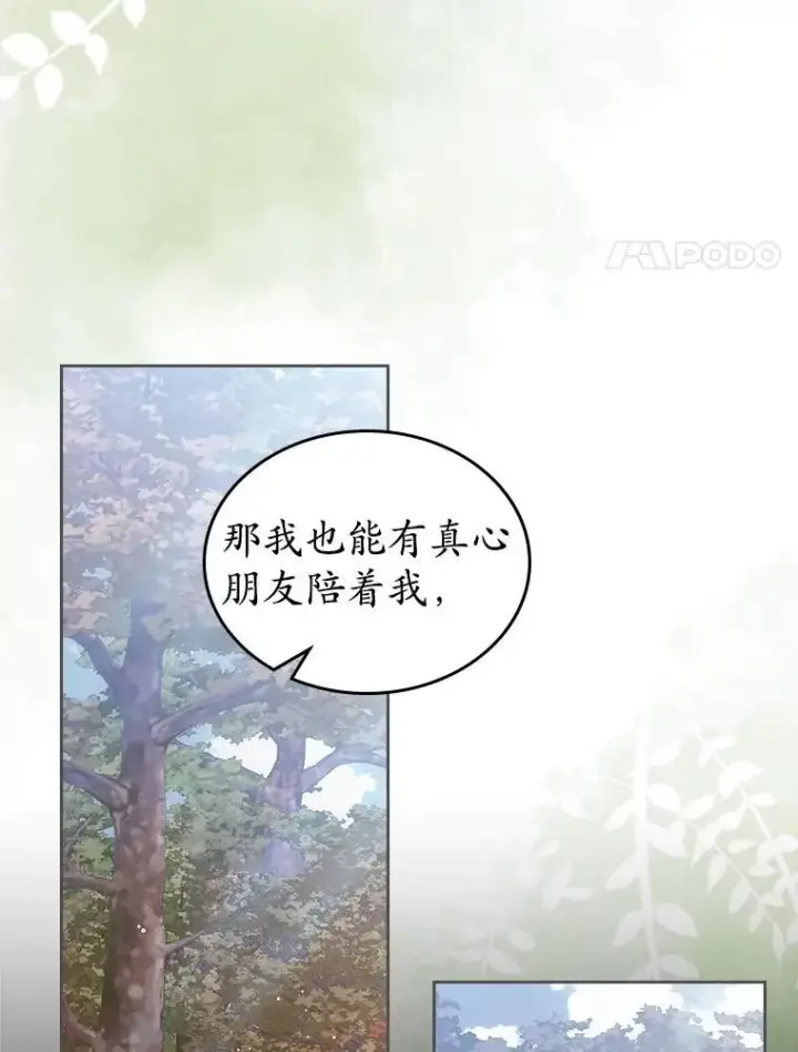 漫画《抢走女主的初恋》42.恶语相向第35张图