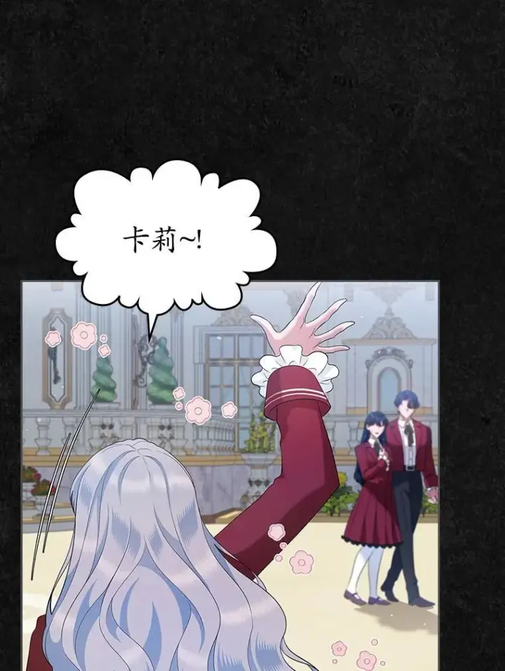 漫画《抢走女主的初恋》42.恶语相向第63张图