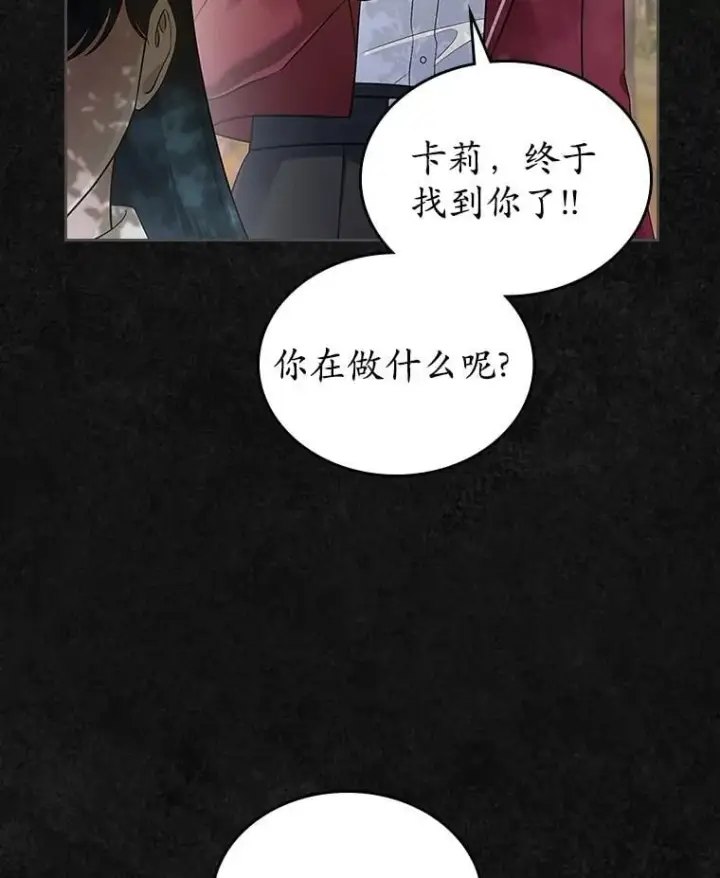 漫画《抢走女主的初恋》42.恶语相向第7张图