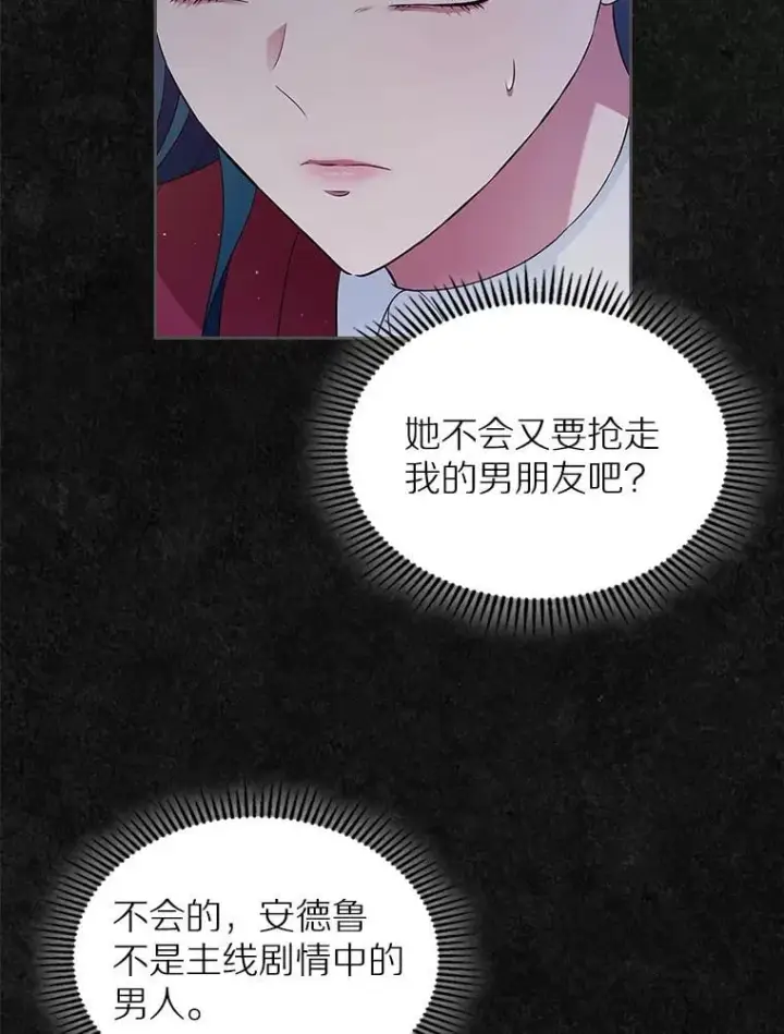 漫画《抢走女主的初恋》42.恶语相向第74张图