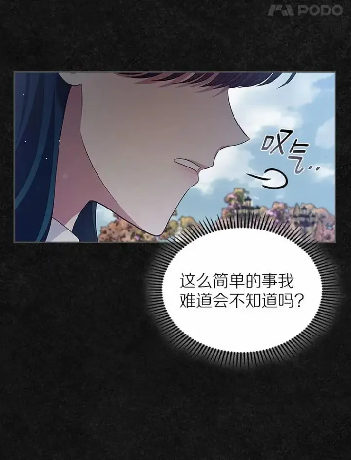 漫画《抢走女主的初恋》42.恶语相向第85张图