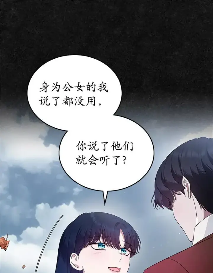 漫画《抢走女主的初恋》42.恶语相向第86张图