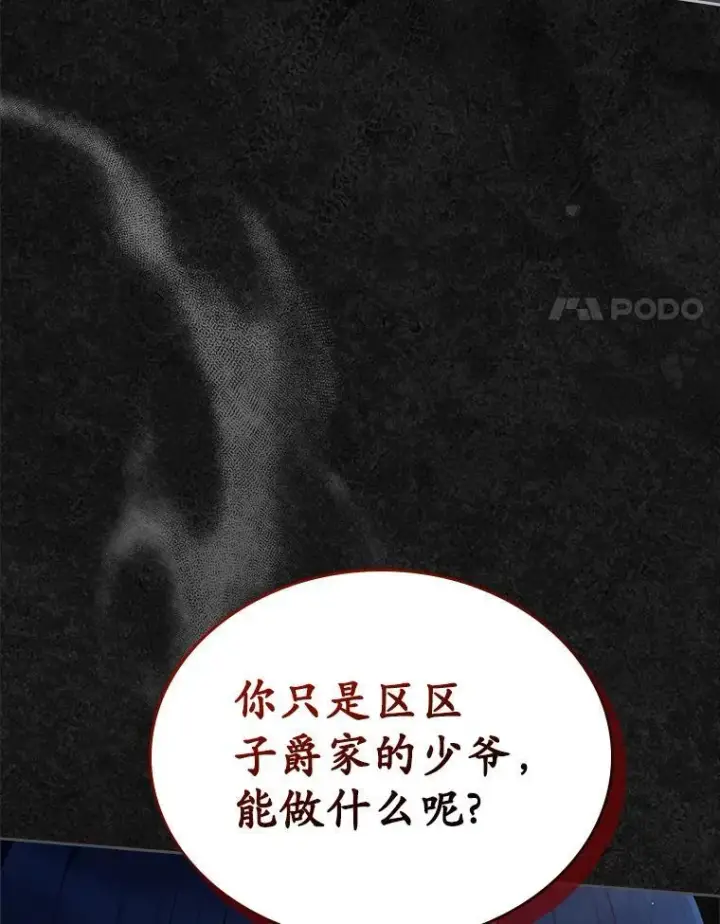 漫画《抢走女主的初恋》42.恶语相向第88张图
