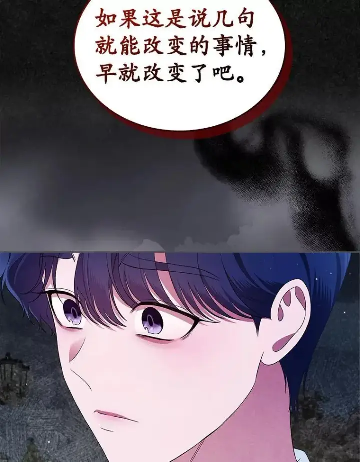 漫画《抢走女主的初恋》42.恶语相向第90张图