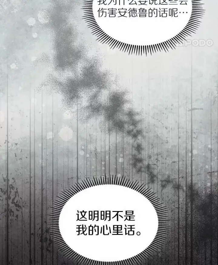 漫画《抢走女主的初恋》42.恶语相向第95张图