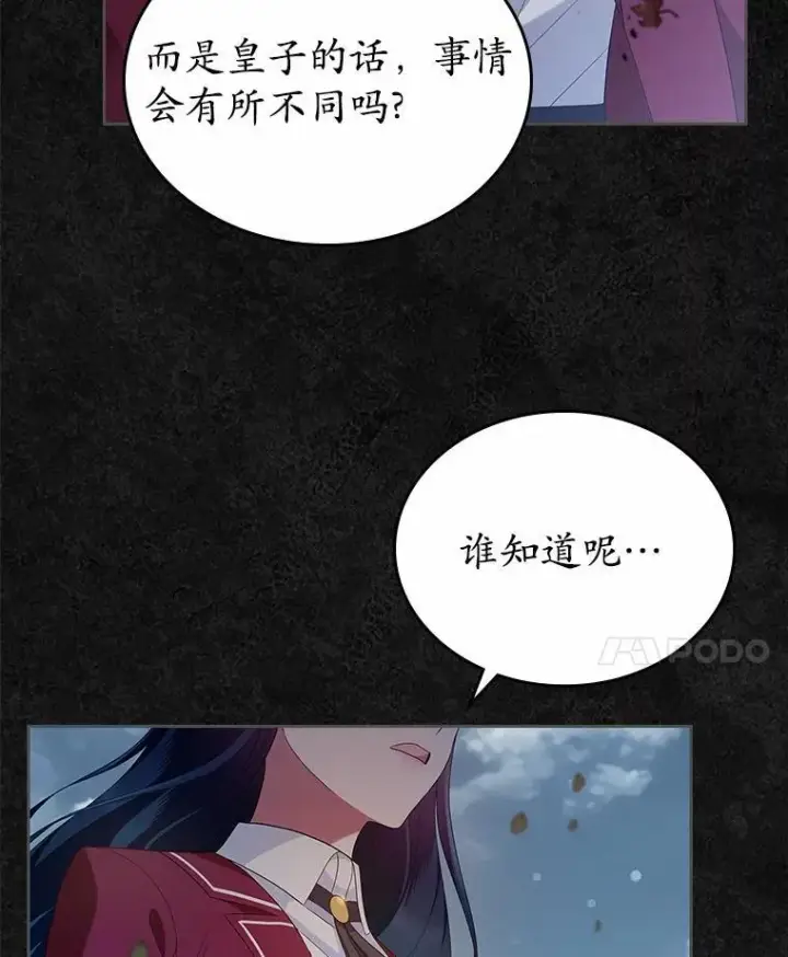 漫画《抢走女主的初恋》42.恶语相向第98张图