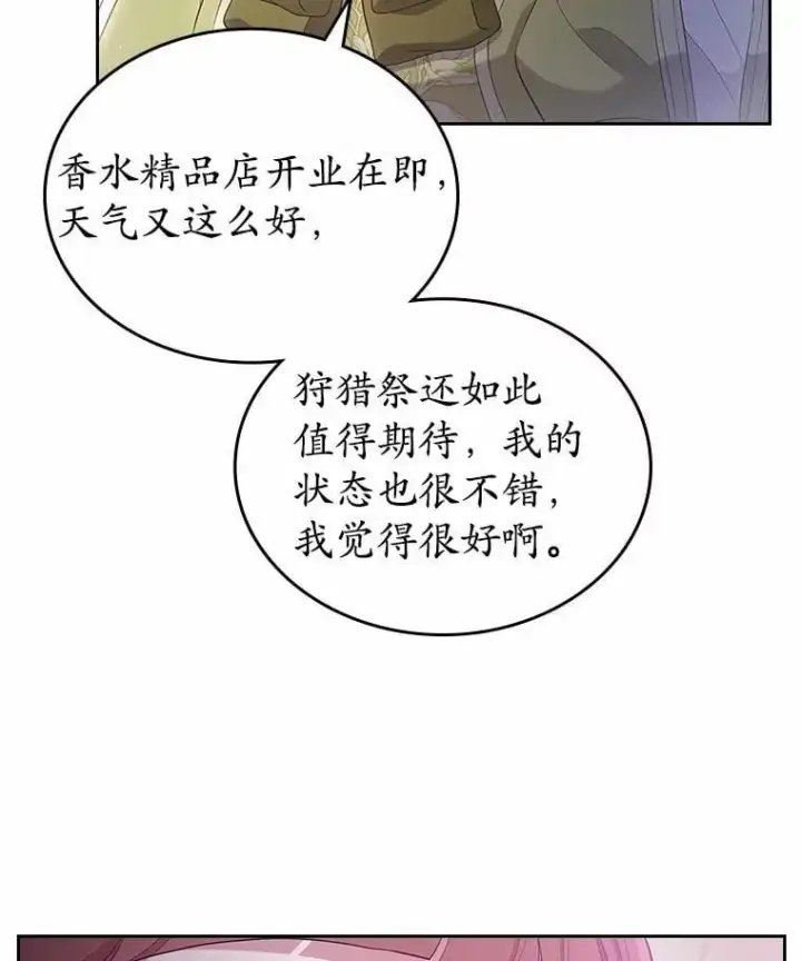 漫画《抢走女主的初恋》43.狩猎祭第101张图
