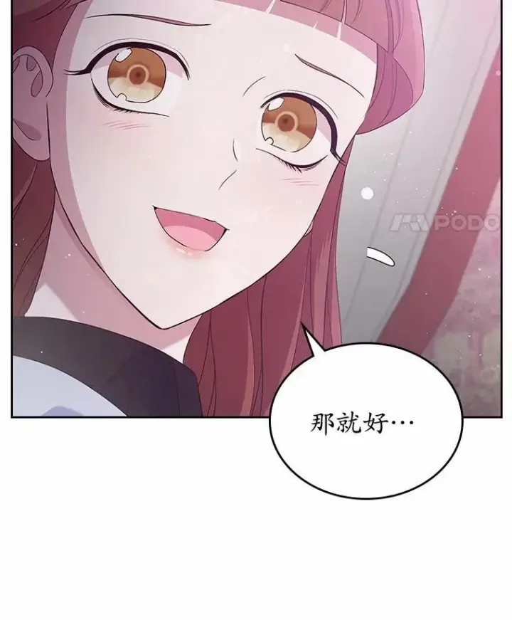 漫画《抢走女主的初恋》43.狩猎祭第102张图