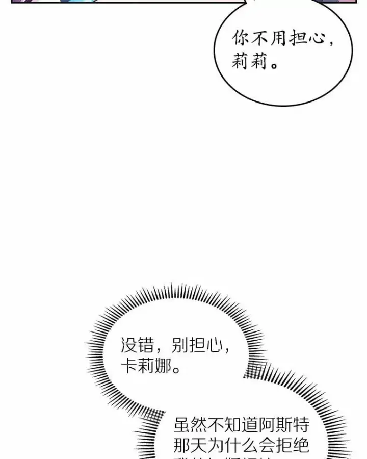 漫画《抢走女主的初恋》43.狩猎祭第104张图