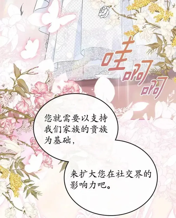 漫画《抢走女主的初恋》43.狩猎祭第12张图