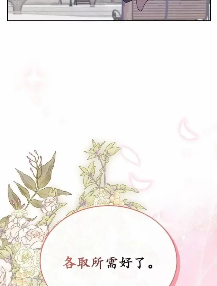 漫画《抢走女主的初恋》43.狩猎祭第2张图