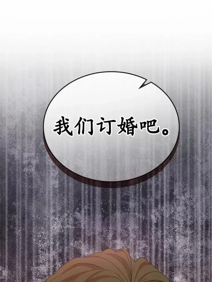 漫画《抢走女主的初恋》43.狩猎祭第20张图