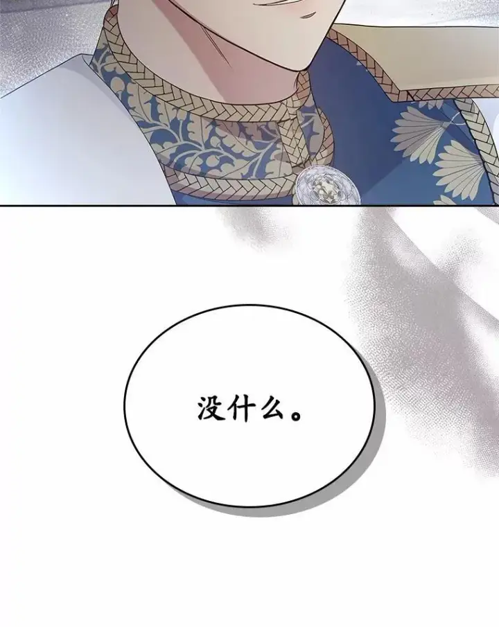 漫画《抢走女主的初恋》43.狩猎祭第31张图