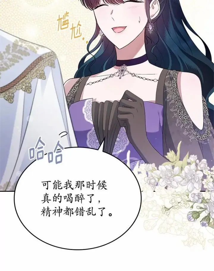 漫画《抢走女主的初恋》43.狩猎祭第39张图