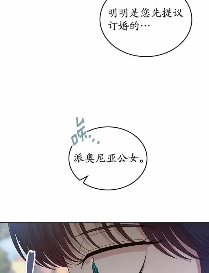 漫画《抢走女主的初恋》43.狩猎祭第48张图