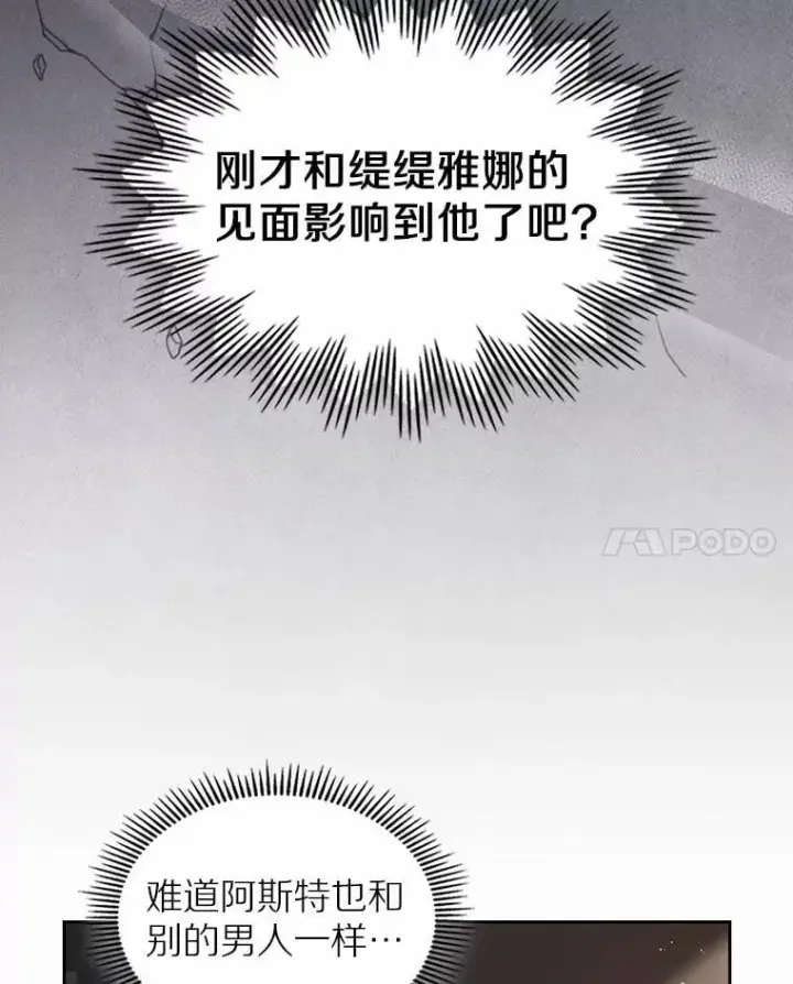 漫画《抢走女主的初恋》43.狩猎祭第68张图