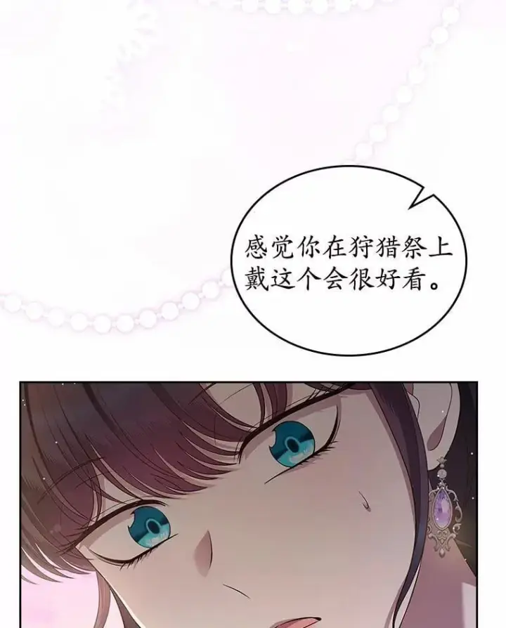 漫画《抢走女主的初恋》43.狩猎祭第73张图
