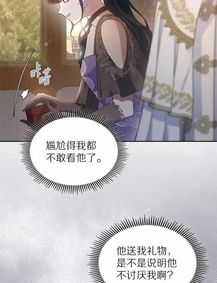 漫画《抢走女主的初恋》43.狩猎祭第79张图