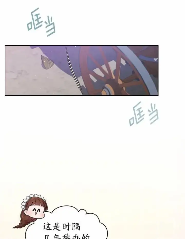 漫画《抢走女主的初恋》43.狩猎祭第86张图