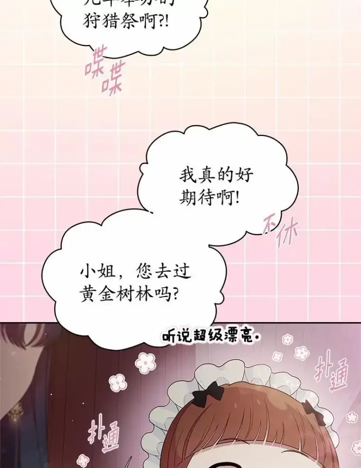 漫画《抢走女主的初恋》43.狩猎祭第87张图