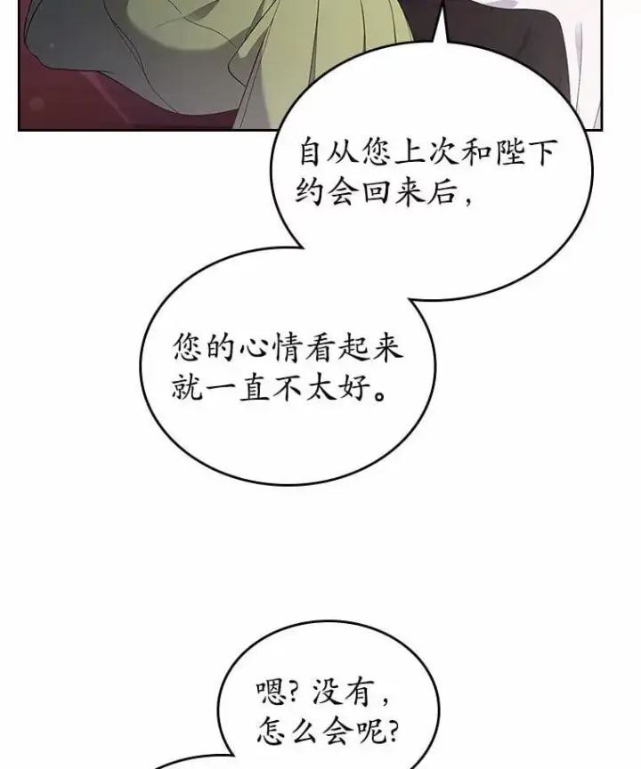 漫画《抢走女主的初恋》43.狩猎祭第99张图
