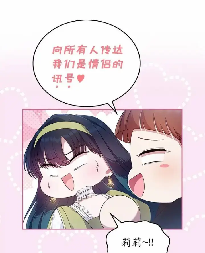 漫画《抢走女主的初恋》44.这次不能帮你第10张图