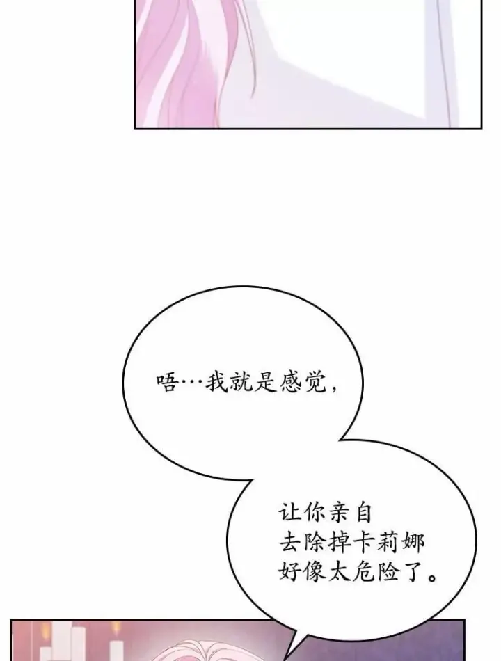 漫画《抢走女主的初恋》44.这次不能帮你第102张图