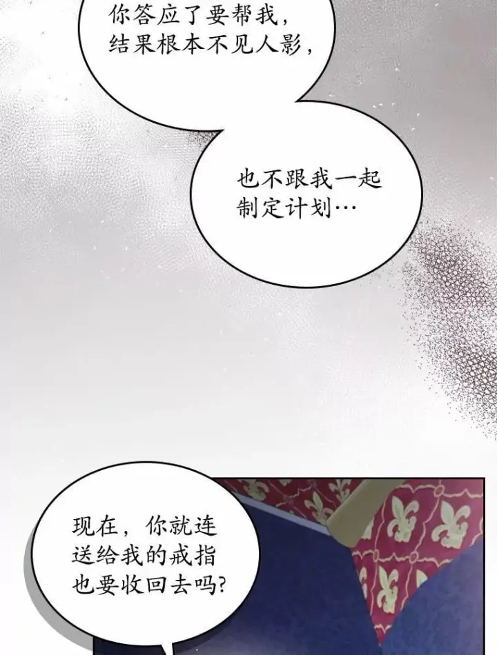 漫画《抢走女主的初恋》44.这次不能帮你第107张图
