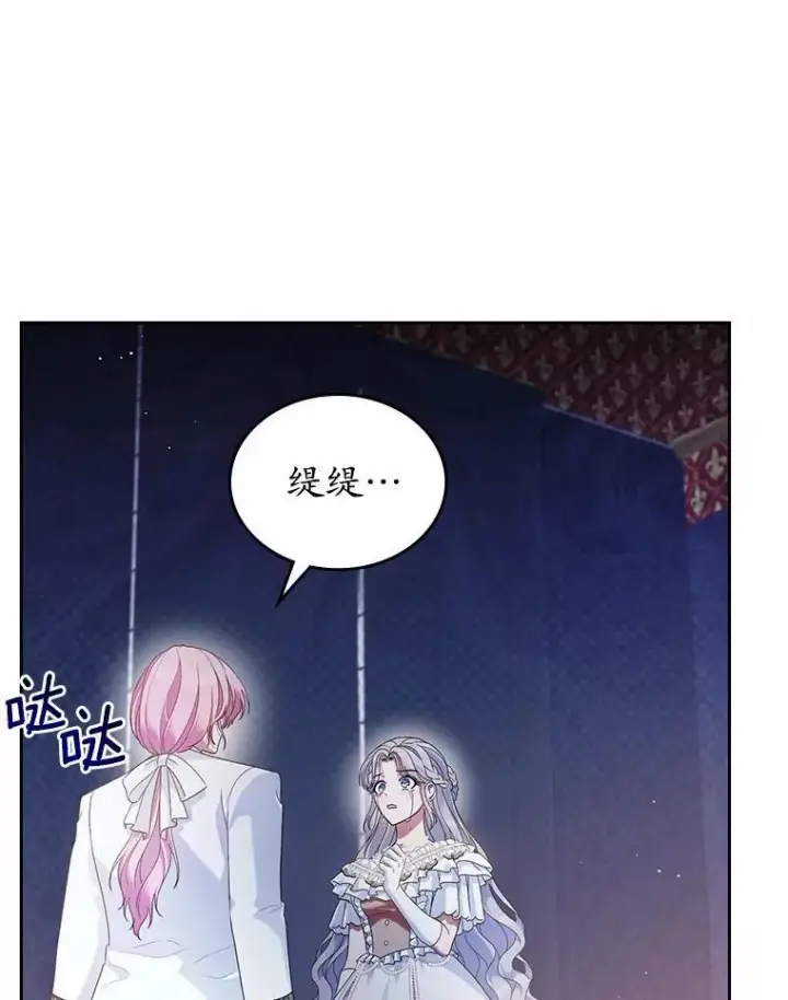 漫画《抢走女主的初恋》44.这次不能帮你第121张图
